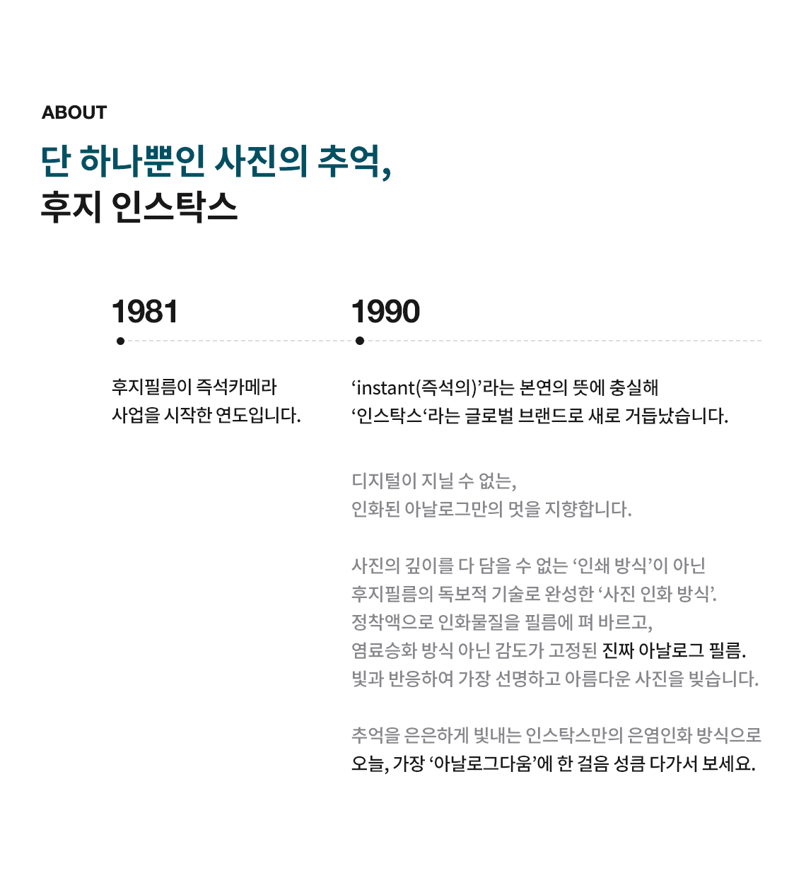 ABOUT. 단 하나뿐인 사진의 추억, 후지 인스탁스.