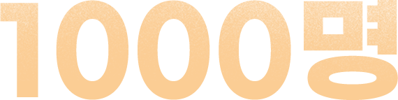 1000명