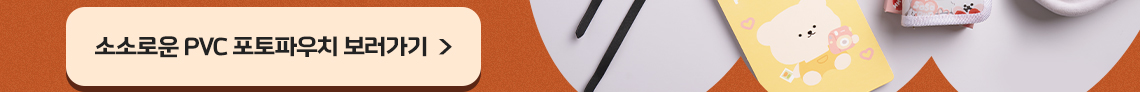 PVC 포토파우치