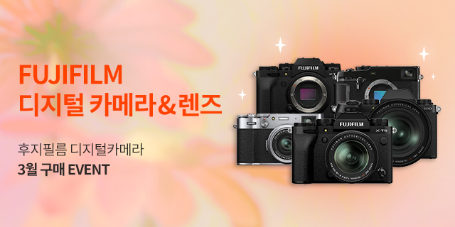 3월 FUJIFILM 디지털 카메라&렌즈 기획전