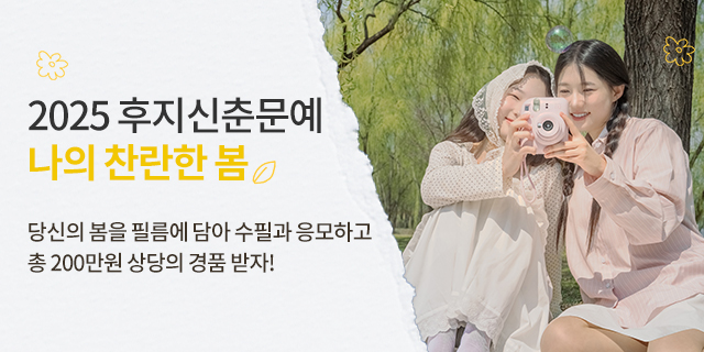 2025 후지신춘문예 : 필름수필展