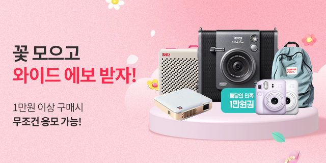 꽃송이 모으고 와이드에보 받자!