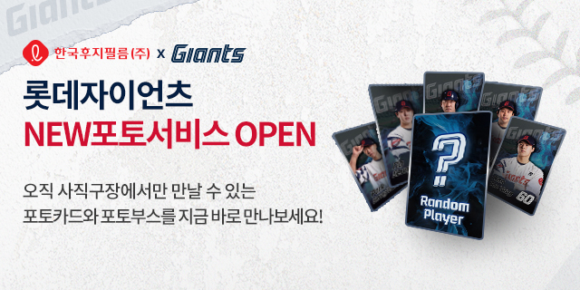 롯데자이언츠 NEW포토굿즈 OPEN