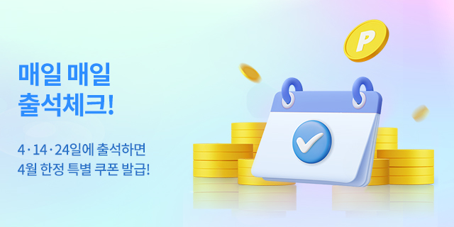 4월 출석체크 이벤트