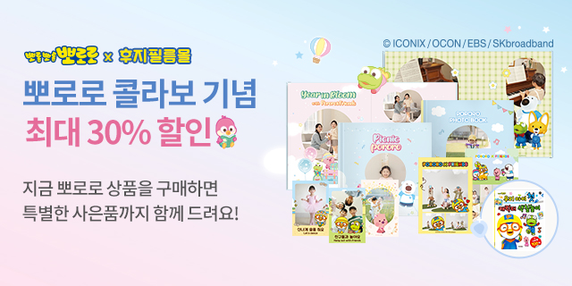 뽀로로X후지필름몰 런칭 프로모션💛