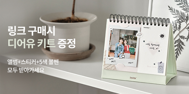 링크 구매시 디어유 키트 증정