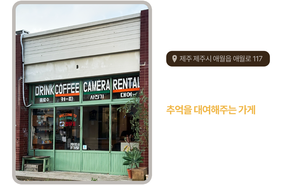 제주 애월전당포