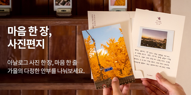 마음 한 장 사진편지💌