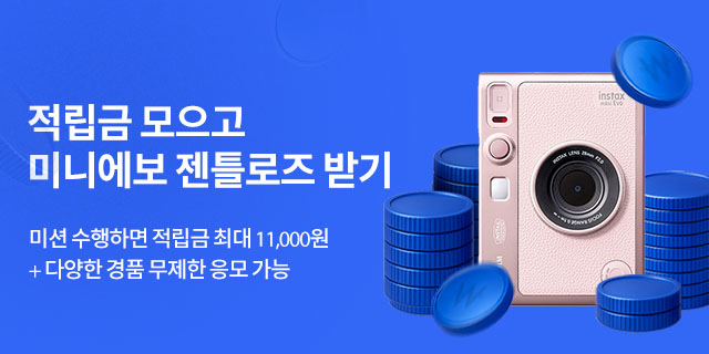 적립금 챌린지
