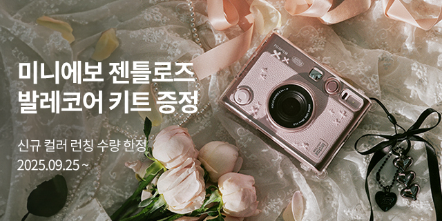 미니에보 젠틀로즈 정식 출시 기념 이벤트