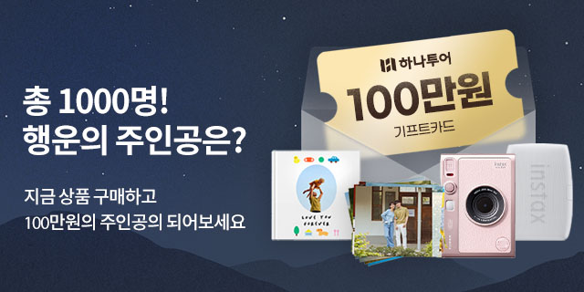 후지필름몰에서 추석선물 받아가세요