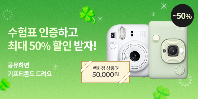 🍀수험표 인증 프로모션🍀