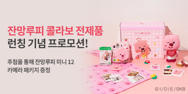 잔망루피 런칭 프로모션