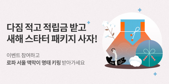 새해 다짐적고 액막이 키링 받아가세요