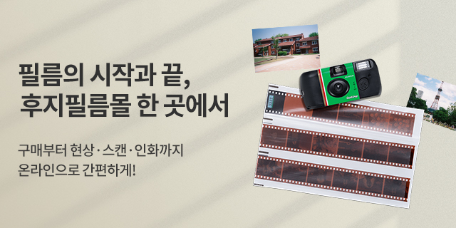 다해주는 사진관, 후지필름몰