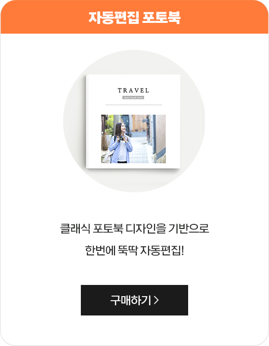 자동편집 포토북