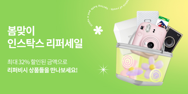 인스탁스 리퍼세일