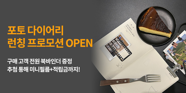 30days photo diary 런칭 프로모션