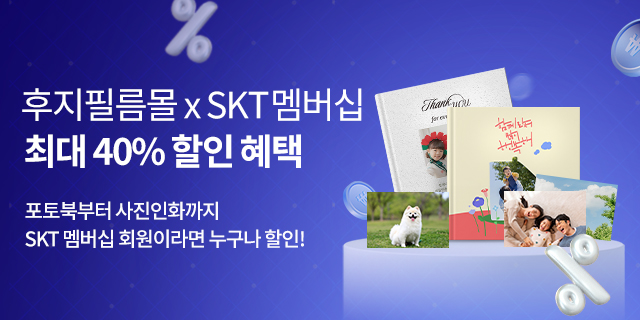 SKT 멤버십 고객 제휴 혜택 안내