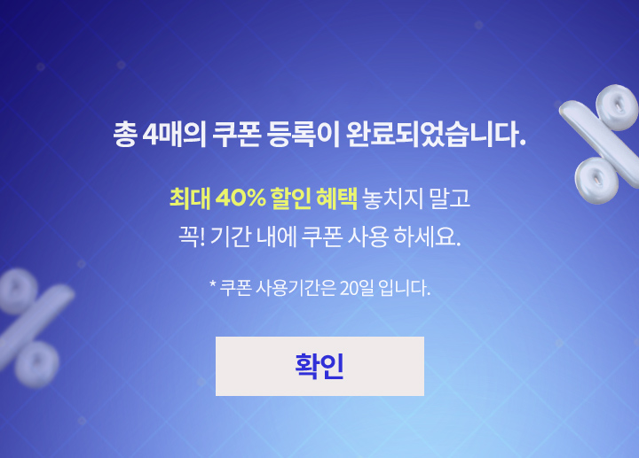 쿠폰 등록 완료