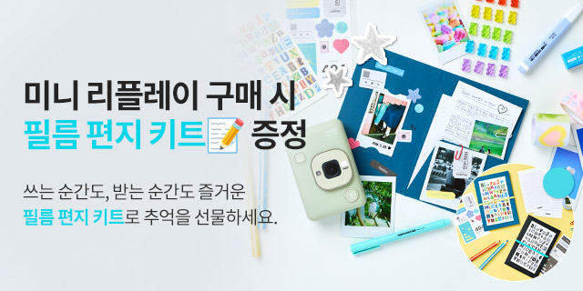 인스탁스 필름 편지 키트 출시 