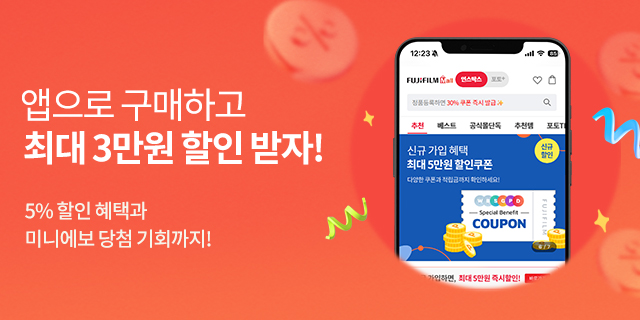APP으로 구매하고 할인받기