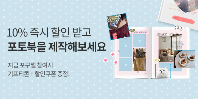 포토북 꾸미기 챌린지