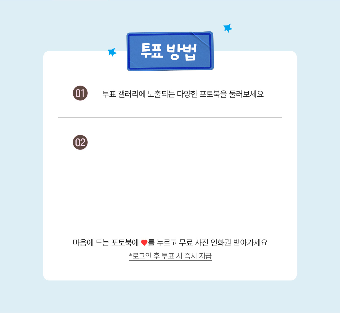 투표 방법