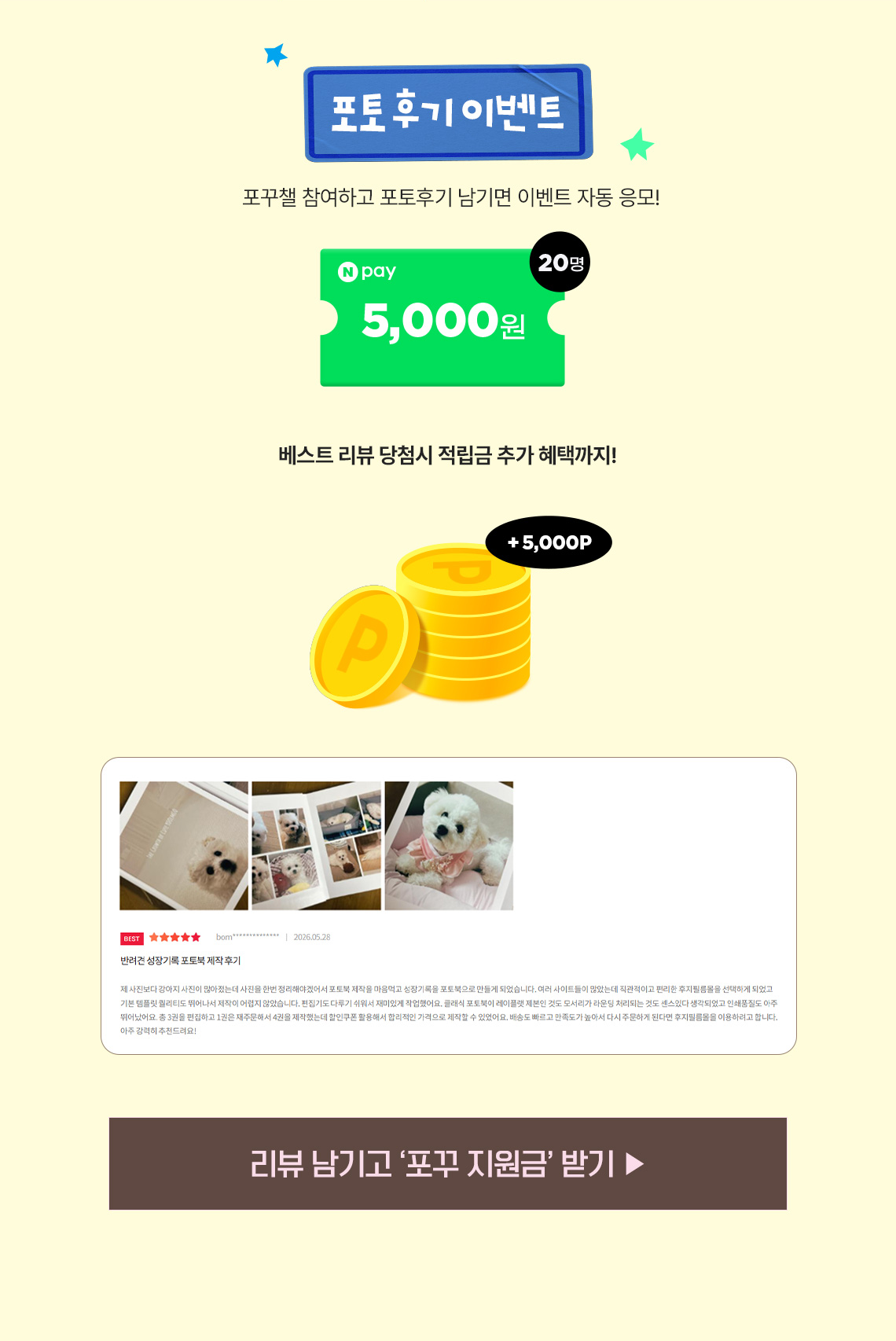 포토 후기 이벤트