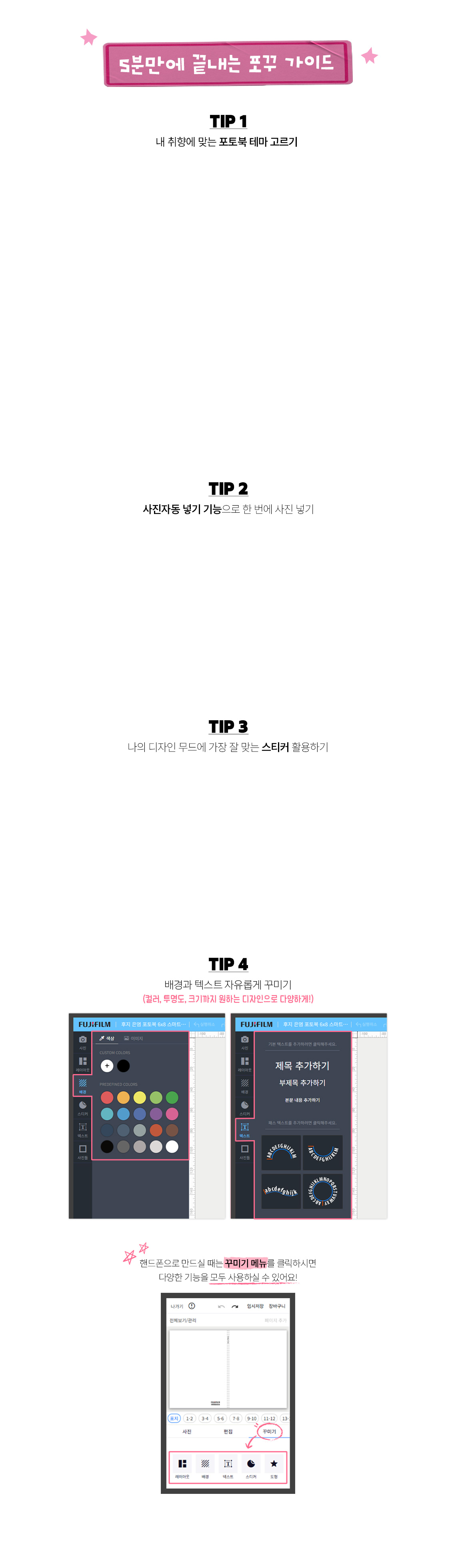 포토북 제작 TIP