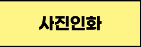 사진인화
