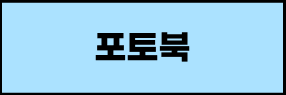 포토북