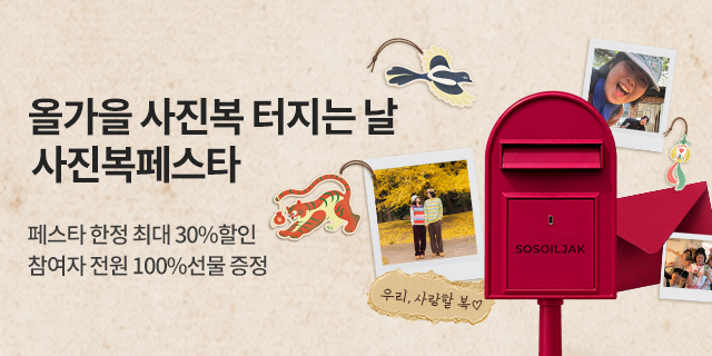 사진 복 터지는날 🎊 사진복페스타