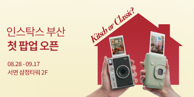 인스탁스 부산 팝업스토어에 초대합니다