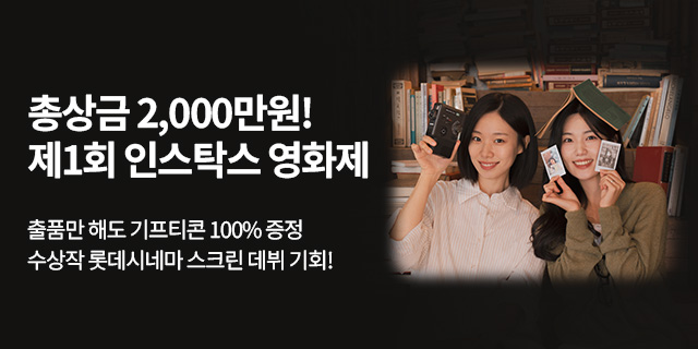 제1회 인스탁스 영화제 🎥