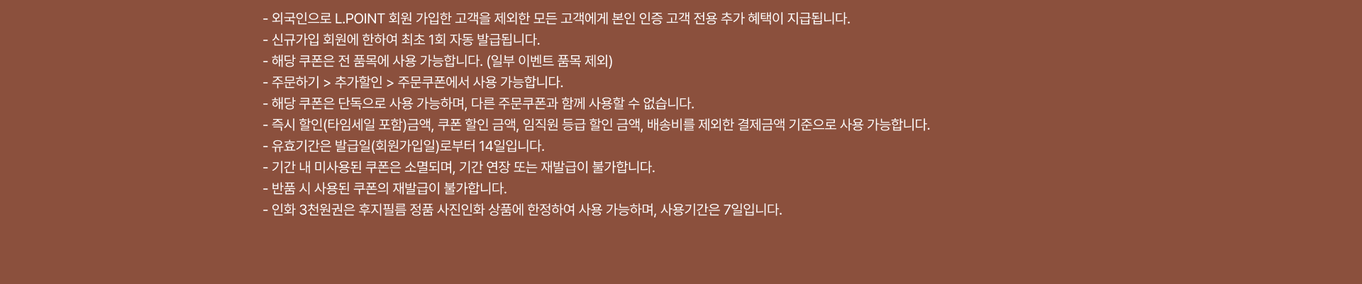 쿠폰 안내사항 내용