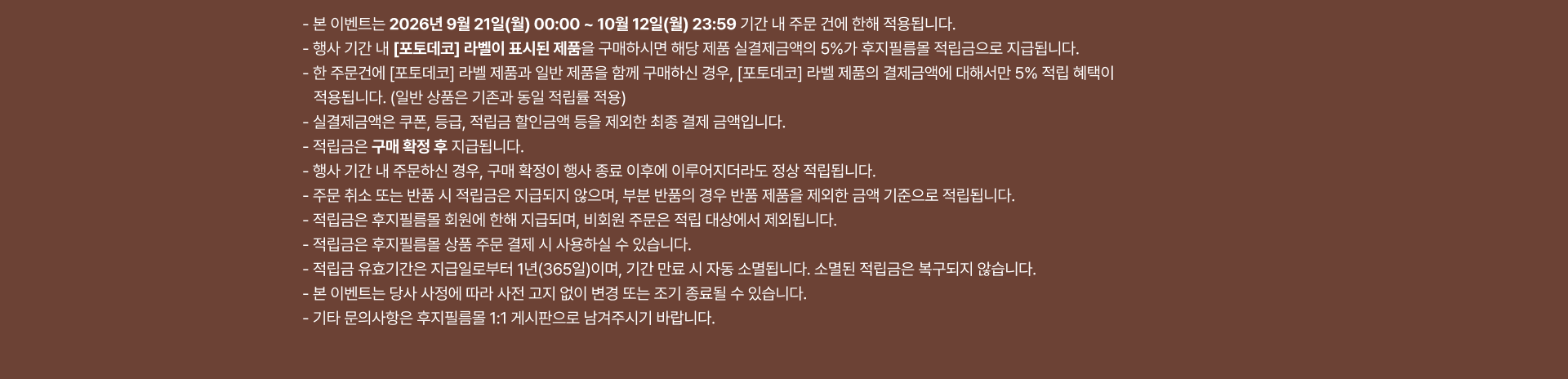 적립금 안내사항 내용