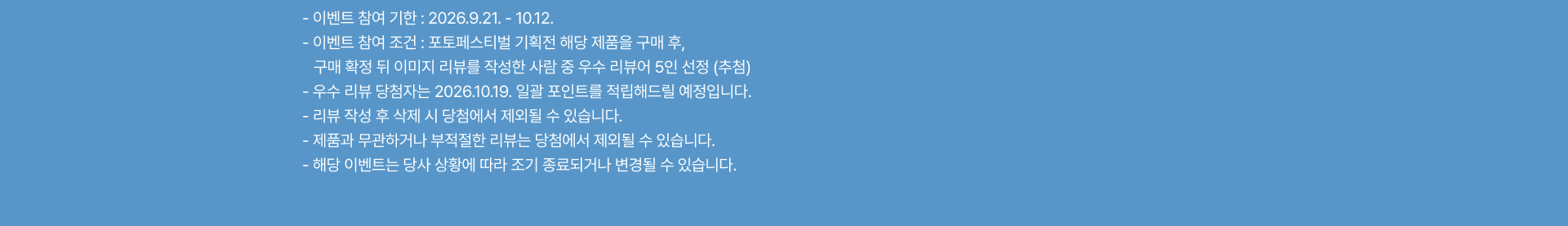 이벤트 안내사항 내용