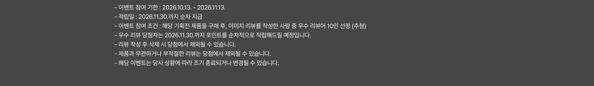 이벤트 안내사항 내용
