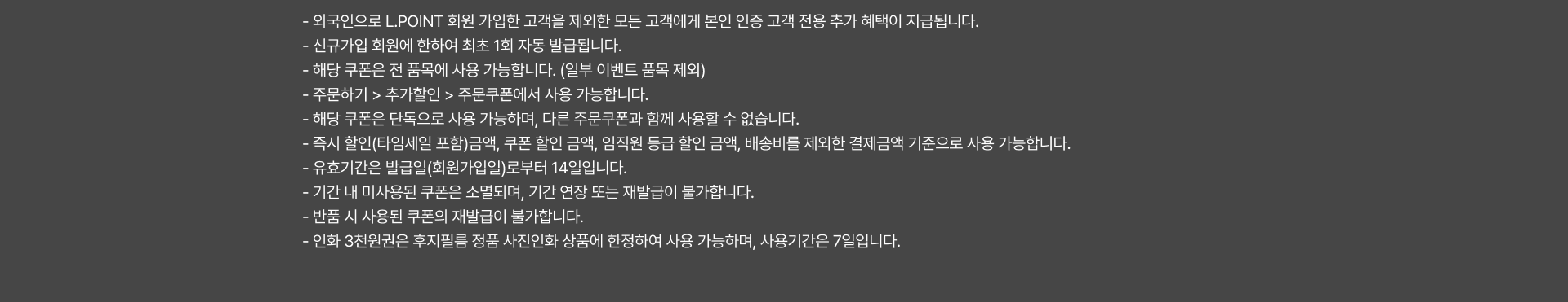 쿠폰 안내사항 내용