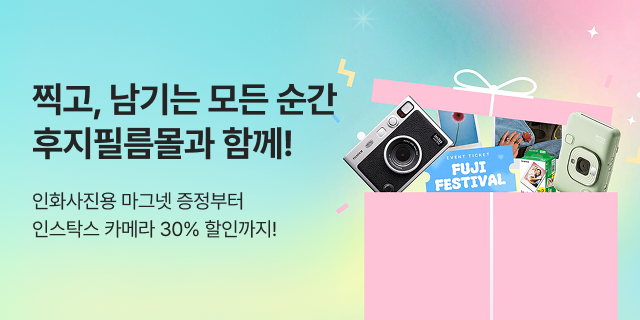 후지 페스티벌 🎁