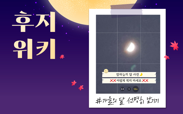 핸드폰이 천체망원경이 되는 달사진 꿀팁🌕