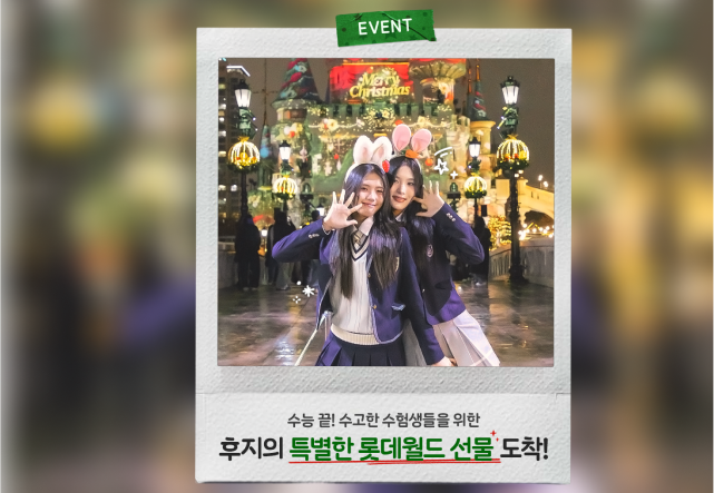 [후지스팟] 수능 끝, 롯데월드 사진상점으로 달려!