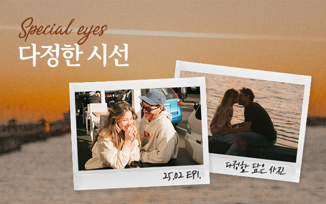 [소소레터 Ep.1] 새로운 소소레터의 첫번째 에피소드는 '다정함'이죠