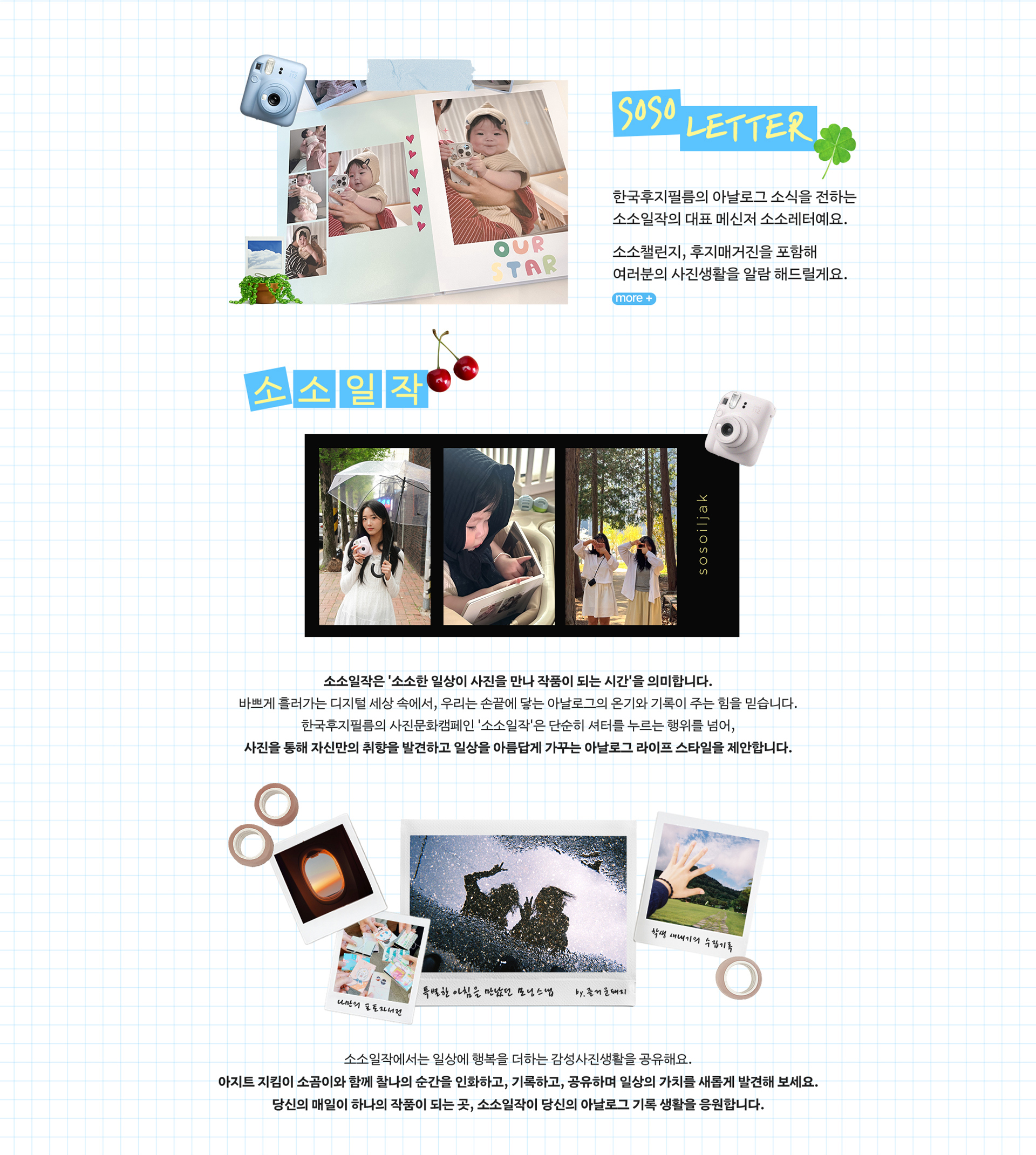 소소레터 일작 배너