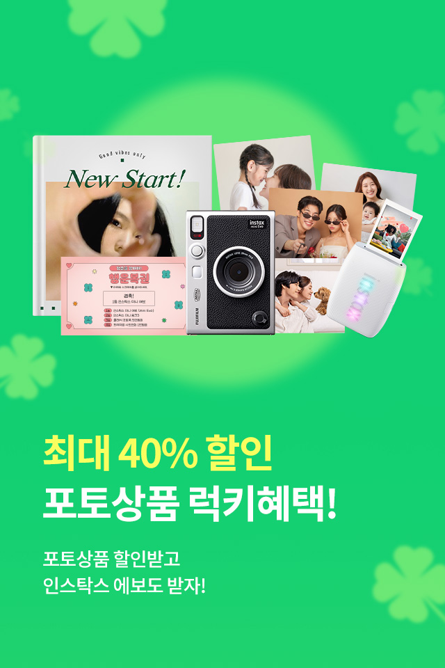 3월포토상품이벤트(행운복권)