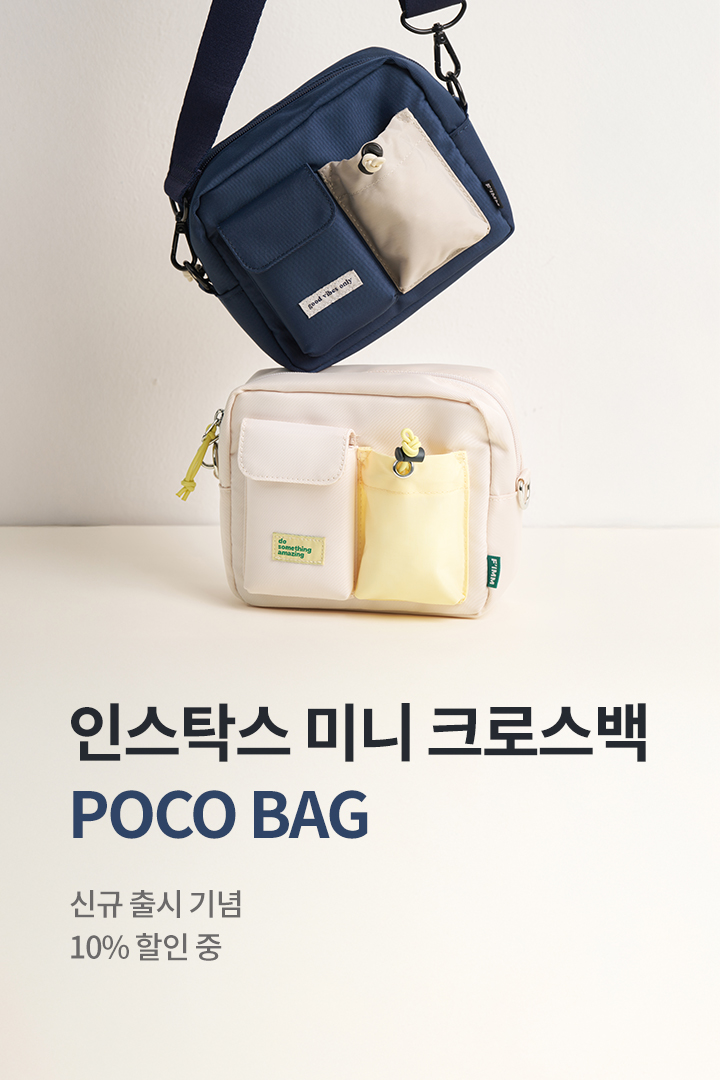 포코백 출시