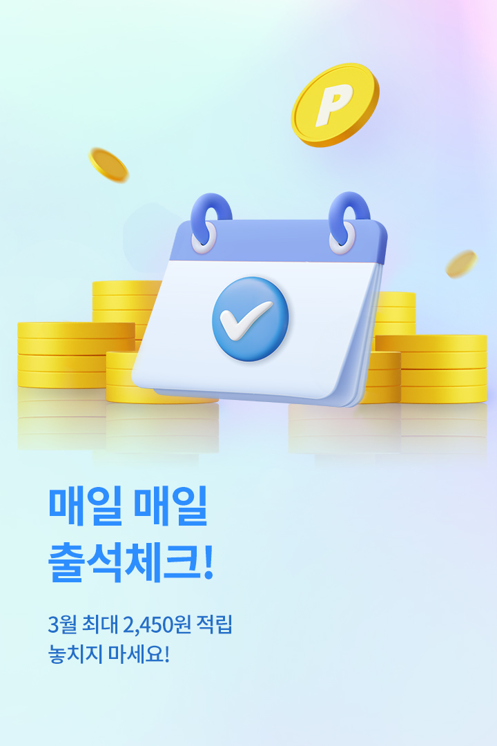 3월 출석체크 이벤트