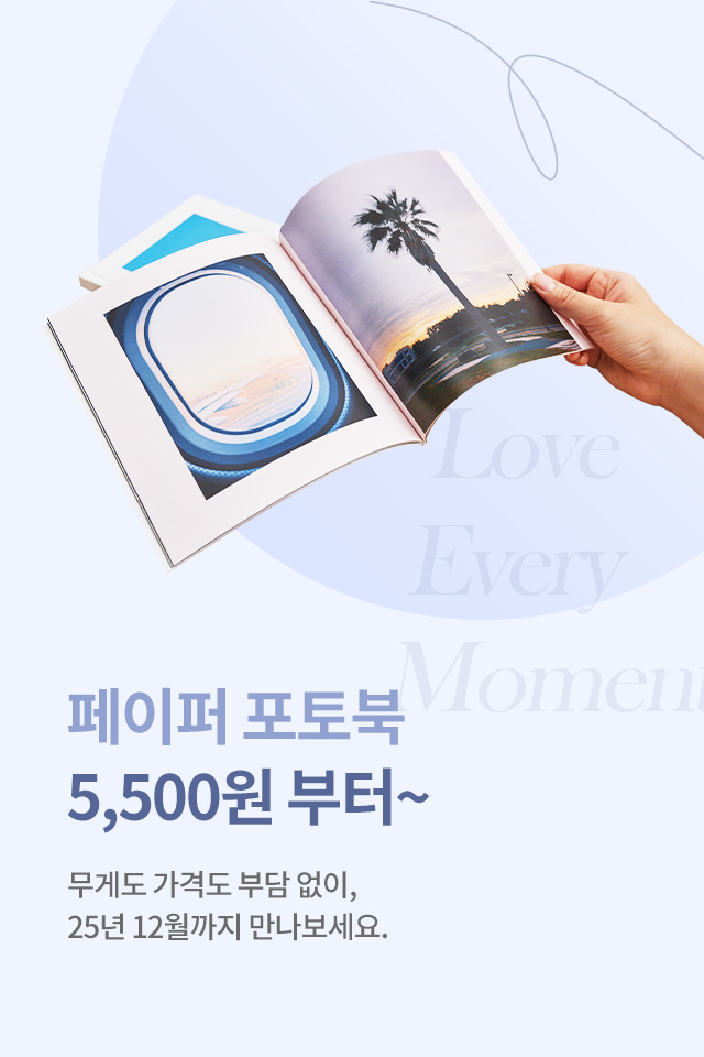 페이퍼포토북 할인