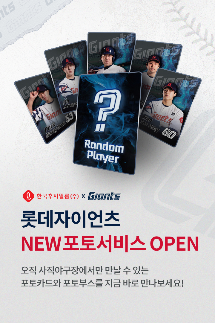 롯데자이언츠 포토상품 OPEN